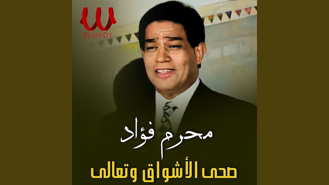 Sa7y El Ashwaq W Ta3ala