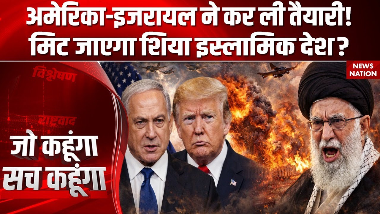 US Attack On Iran: अमेरिका और इजरायल ने बना लिया प्लान | ईरान पर होगा घातक प्रहार? Trump Vs Khamenei