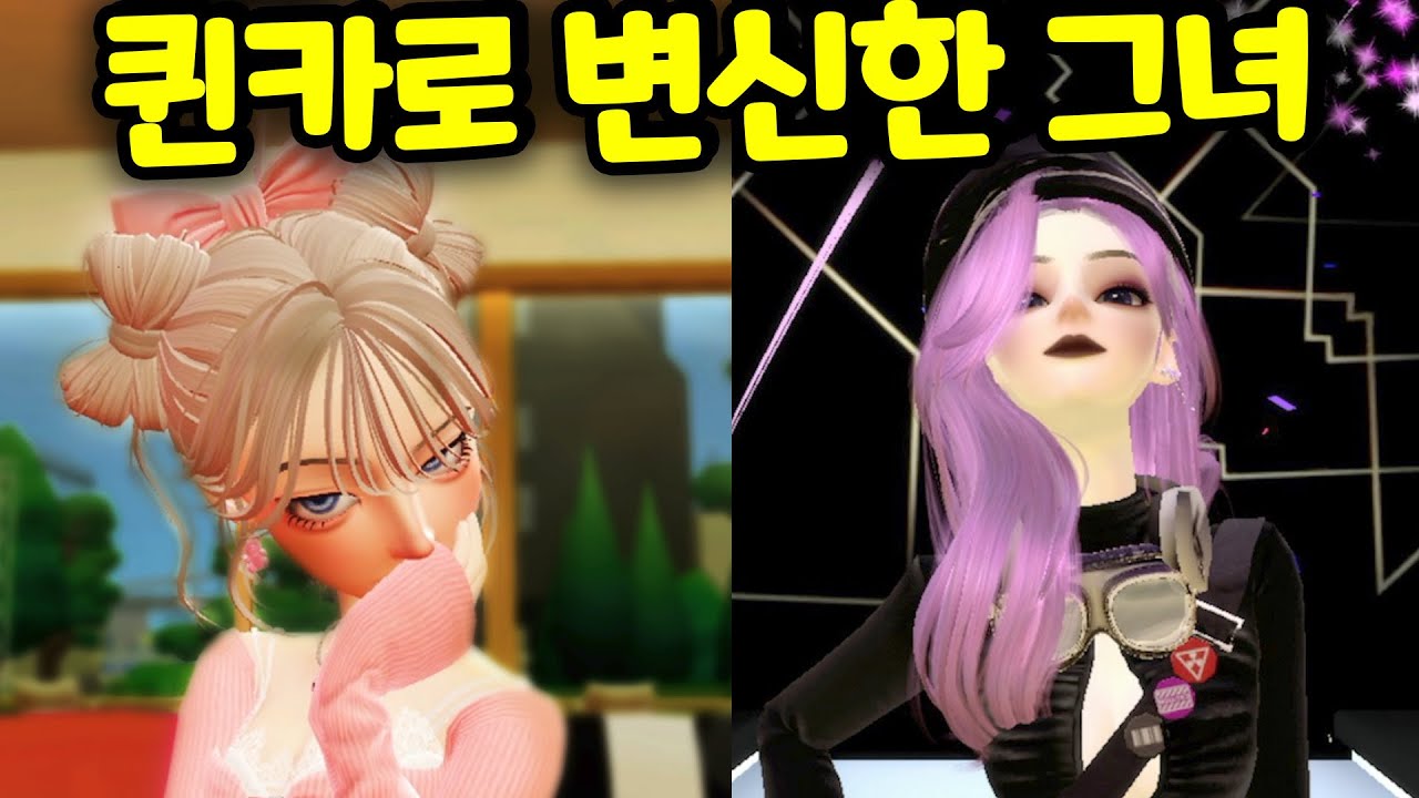 [퀸카 변신하기] 제페토 ZEPETO 패션쇼 런웨이 Z 에서 퀸카로 변신하고 전세계 친구들과 대결을 해봤어요 과연 그 결과는? [아려랑]