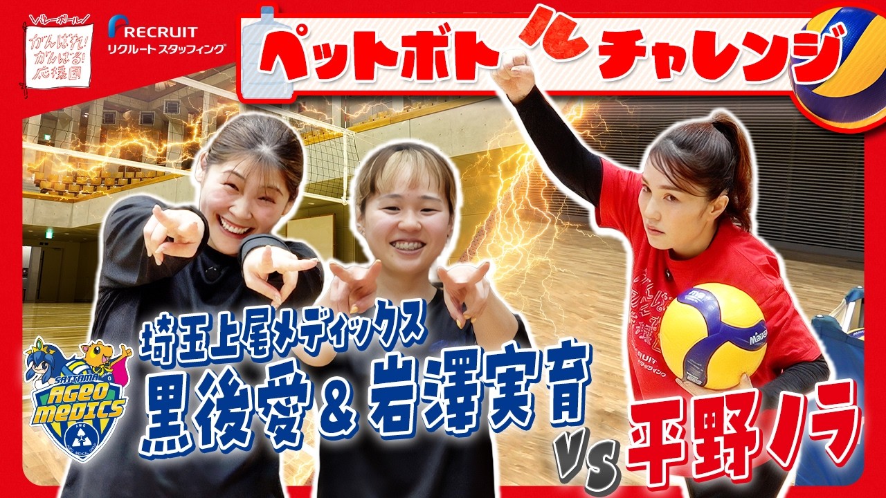 【まさかの結末】黒後愛x岩澤実育 vs 平野ノラ ペットボトルチャレンジ