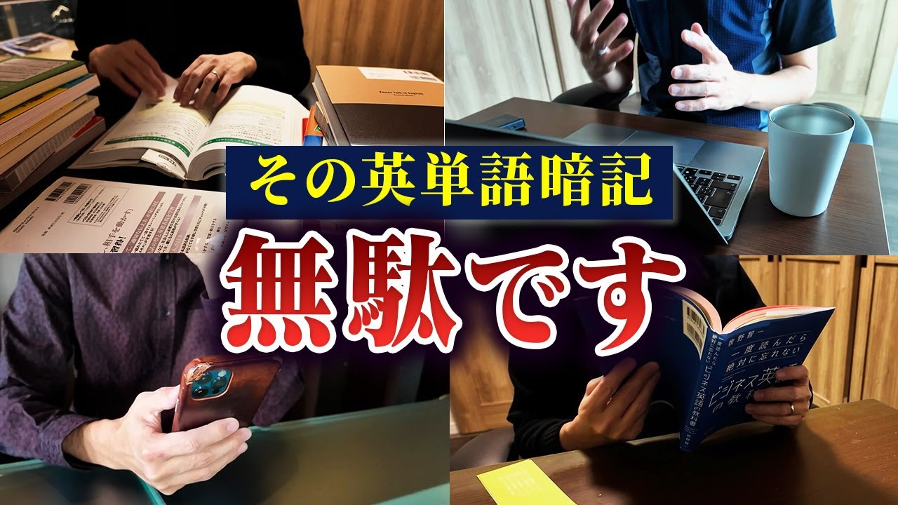 【永久保存版】科学的根拠に基づく「単語帳」の回し方｜9割が誤解するエビングハウスの真実