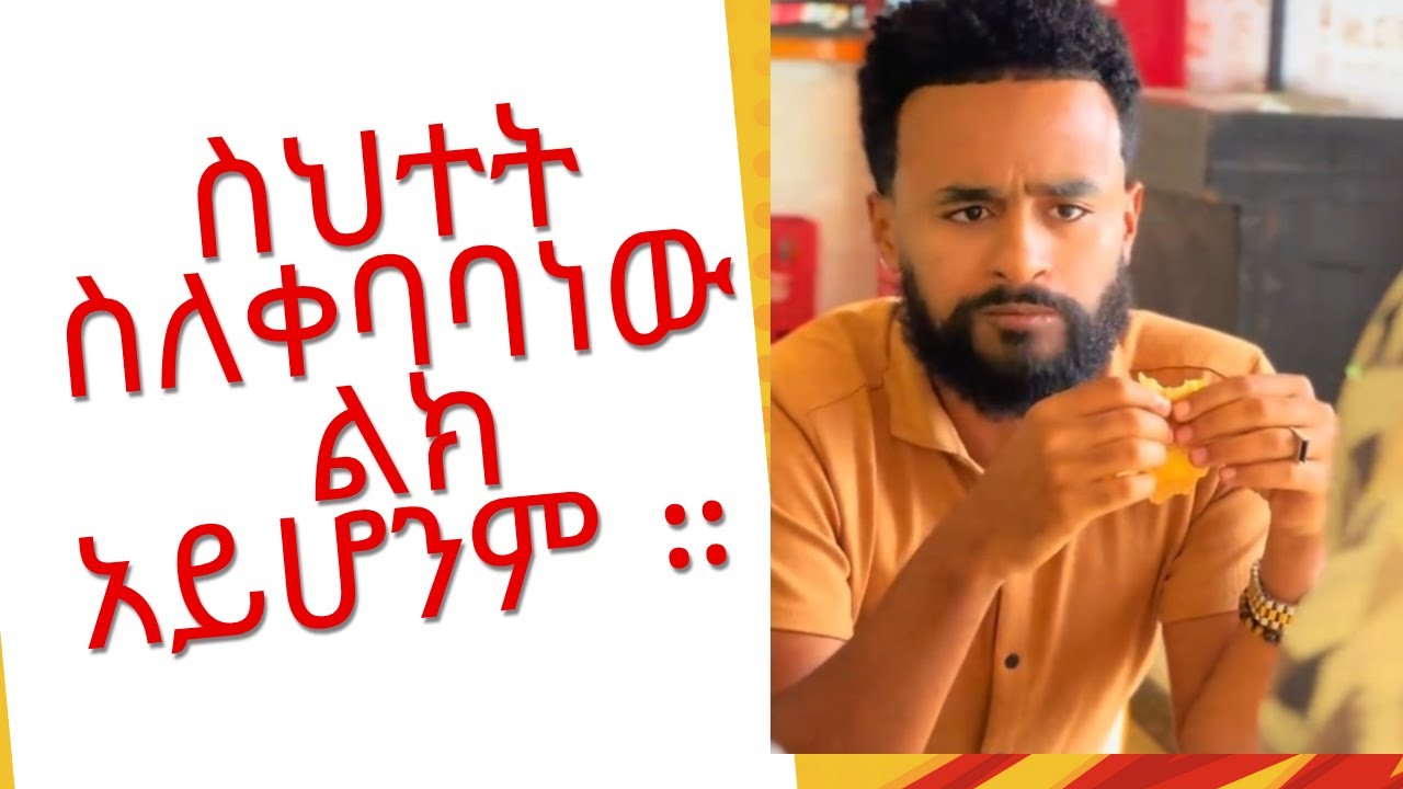 እንዲዚህ አይነት ጓደኛ ግን አለ ?
