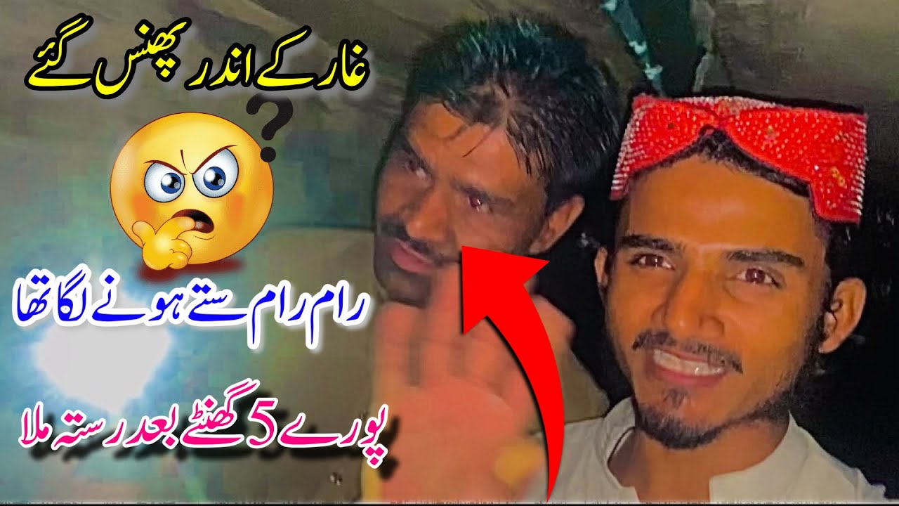 آج تو دیگیں پکتے پکتے بچ گئیں🤪🥺😱|| ہم غار میں چلے تو گئے واپس آنے کا راستہ بھول گئے || 😂🥺💯|| my sad 