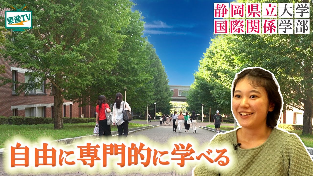 静岡県立大学国際関係学部｜言語と文化を学び世界とつながる！地域貢献や国際交流にも挑戦！ #国際交流  #挑戦