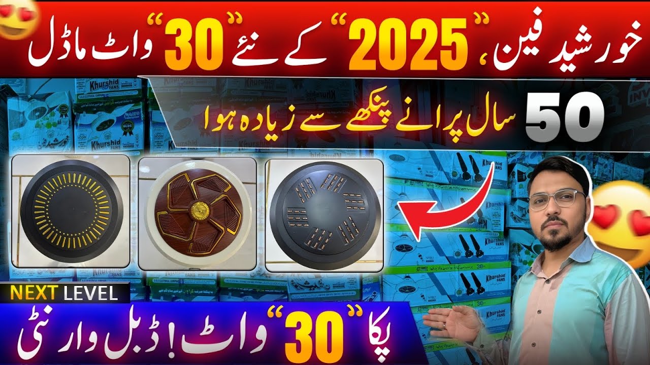 Khursheed Fans 2025 Model 30 Watts | Khurshid Inverter Fan Price in Pakistan | 30 watts Fans