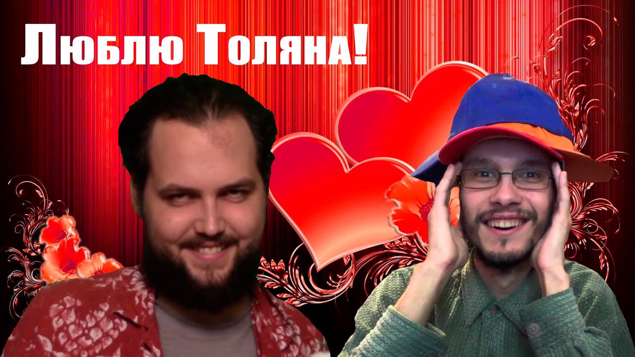 Бэбэй и щелчки Толяна (все три фазы)