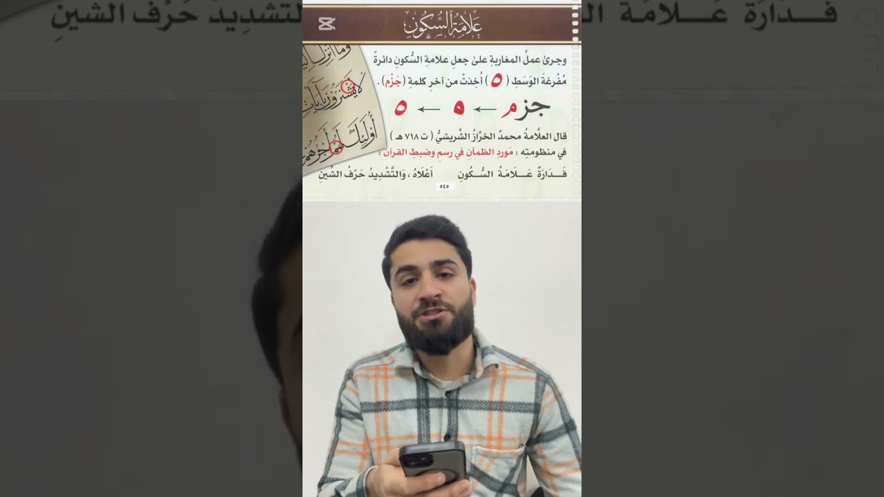 مراحل تطور كتابة و ضبط المصحف الشريف 3