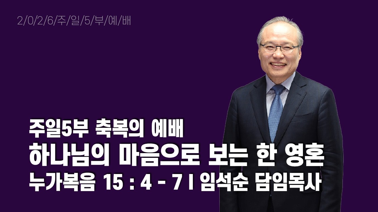 2026년 3월 1일 5부 축복의 예배