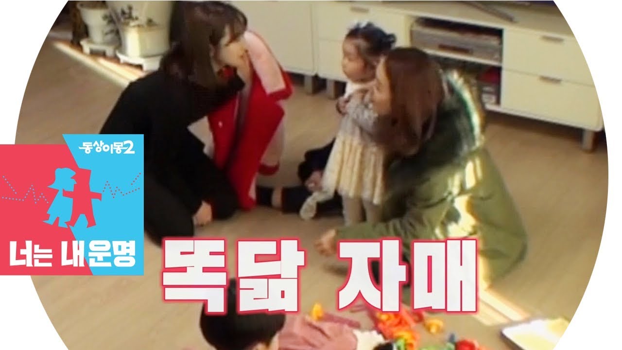 소이현을 맞이하는 소이현? 도플갱어 동생의 등장! @동상이몽2 - 너는 내 운명 80회 20190128