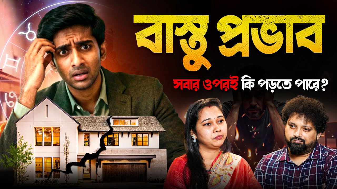 Why Different Results in the Same Vastu? | Suparna Pal Yadav | Arijit Chakraborty #podcast