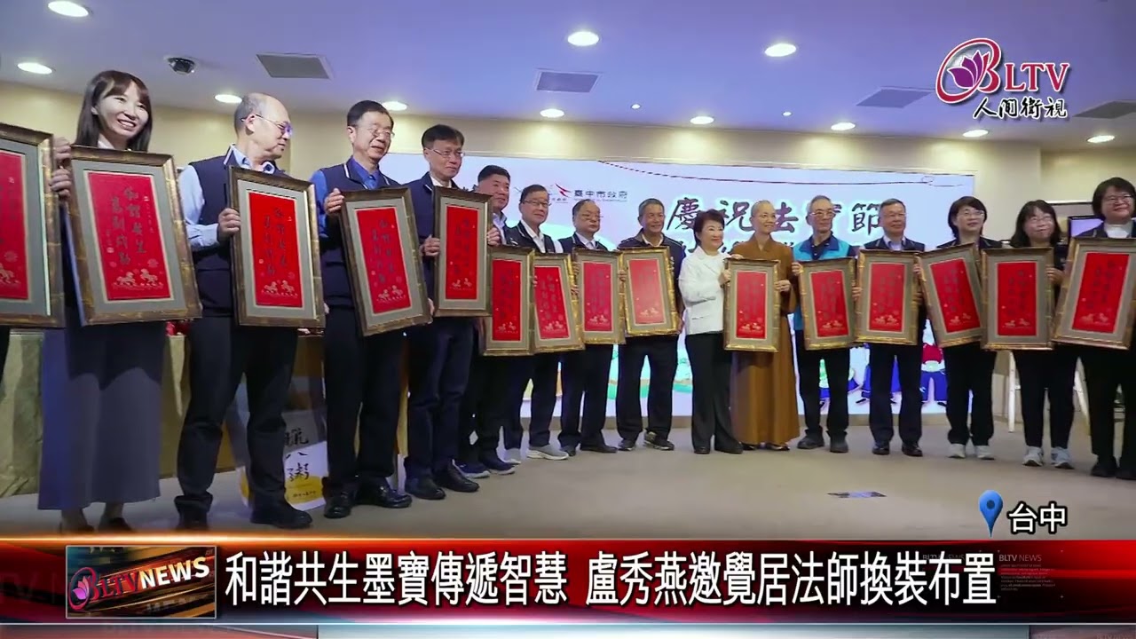 20260123惠中寺臘八粥溫暖贈市府 盧秀燕感謝佛光人｜‪ @FGSBLTV