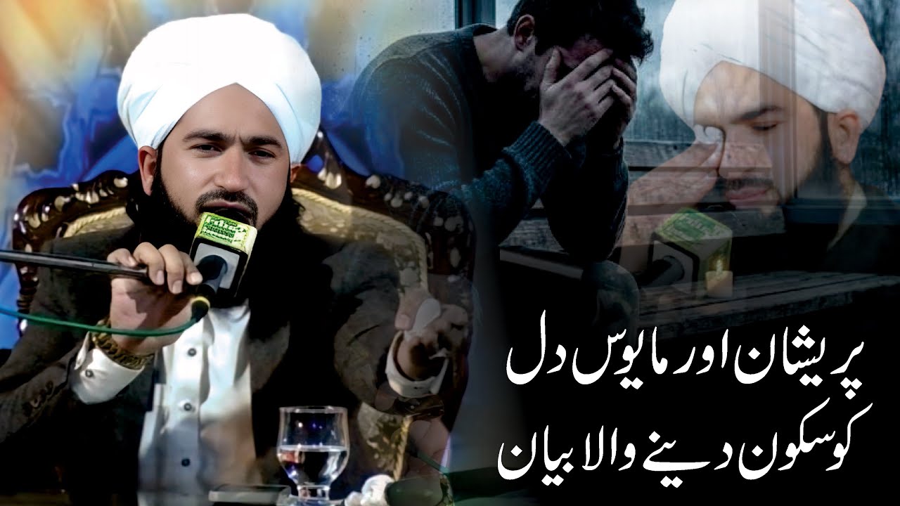Dil Ko Sukon Danan Wala Bayan | Mufti Syed Bilal Shah Murtazai Sahib | New Bayan 2026