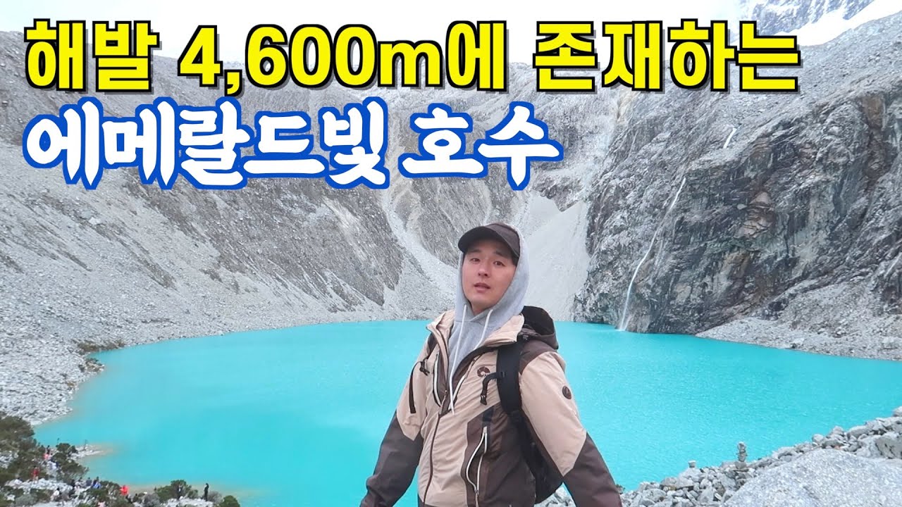 🇵🇪#191 직접 보고도 믿을 수 없는 에메랄드빛 69호수 등반하기 - 페루