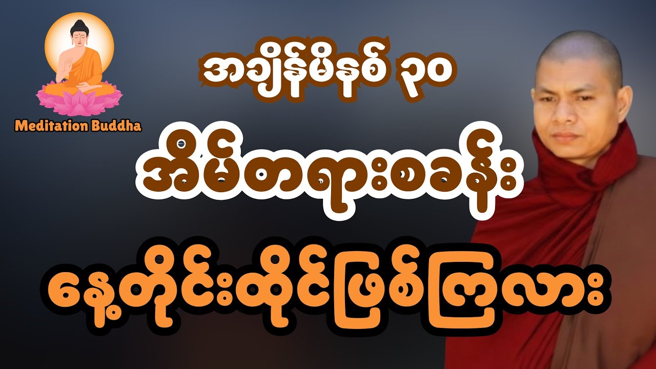 ဝိပဿနာ အလုပ်ပေးတရား အိမ်တရားစခန်း