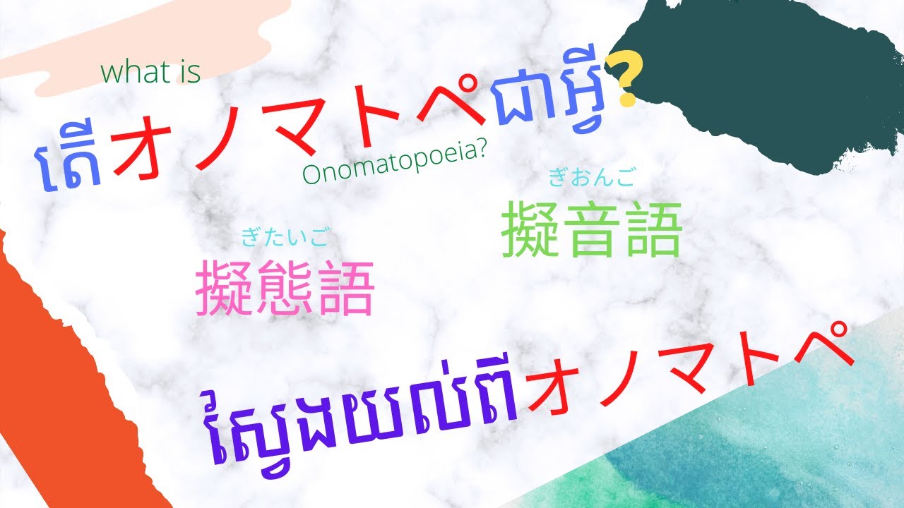 រៀនភាសាជប៉ុន, ស្វែងយល់ពី