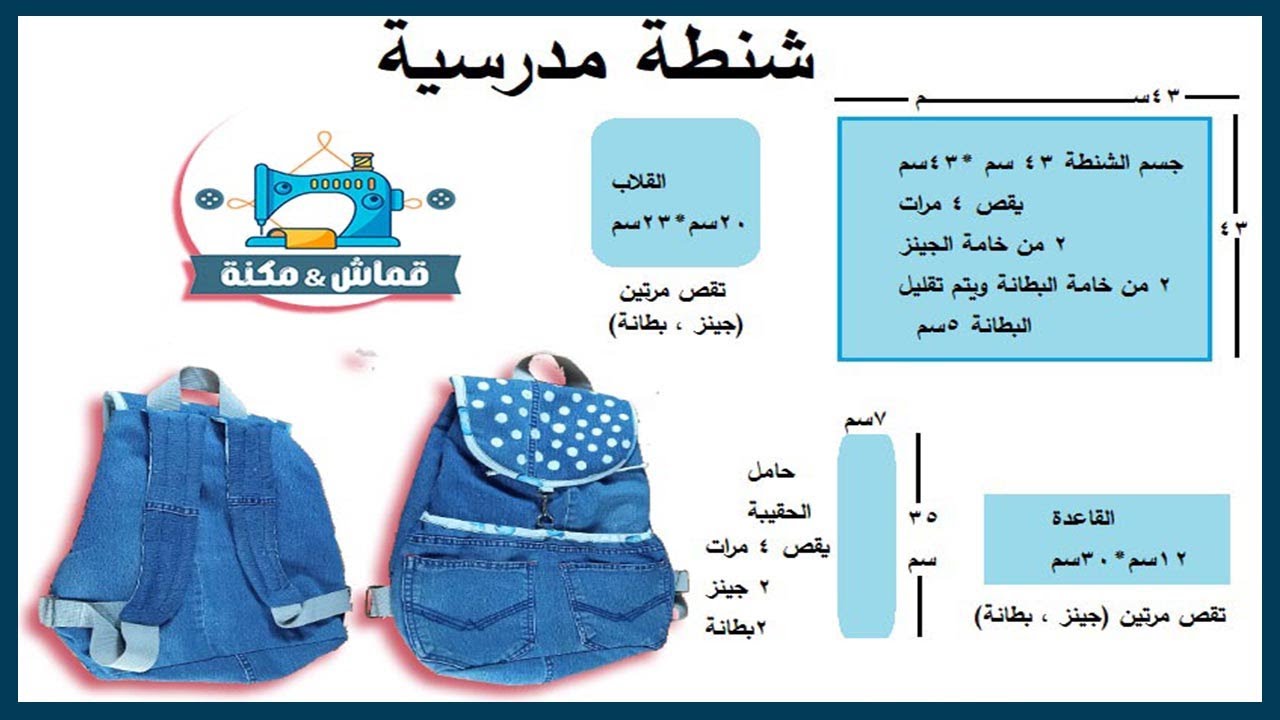 حقيبة مدرسية بدون تكلفة