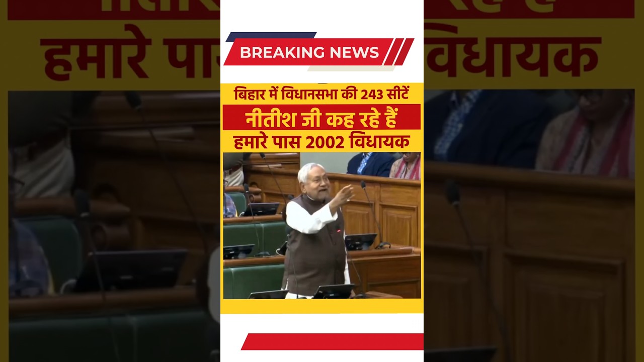 #biharpolitics #latestnews #breakingnews #hindinews #nitishkumar