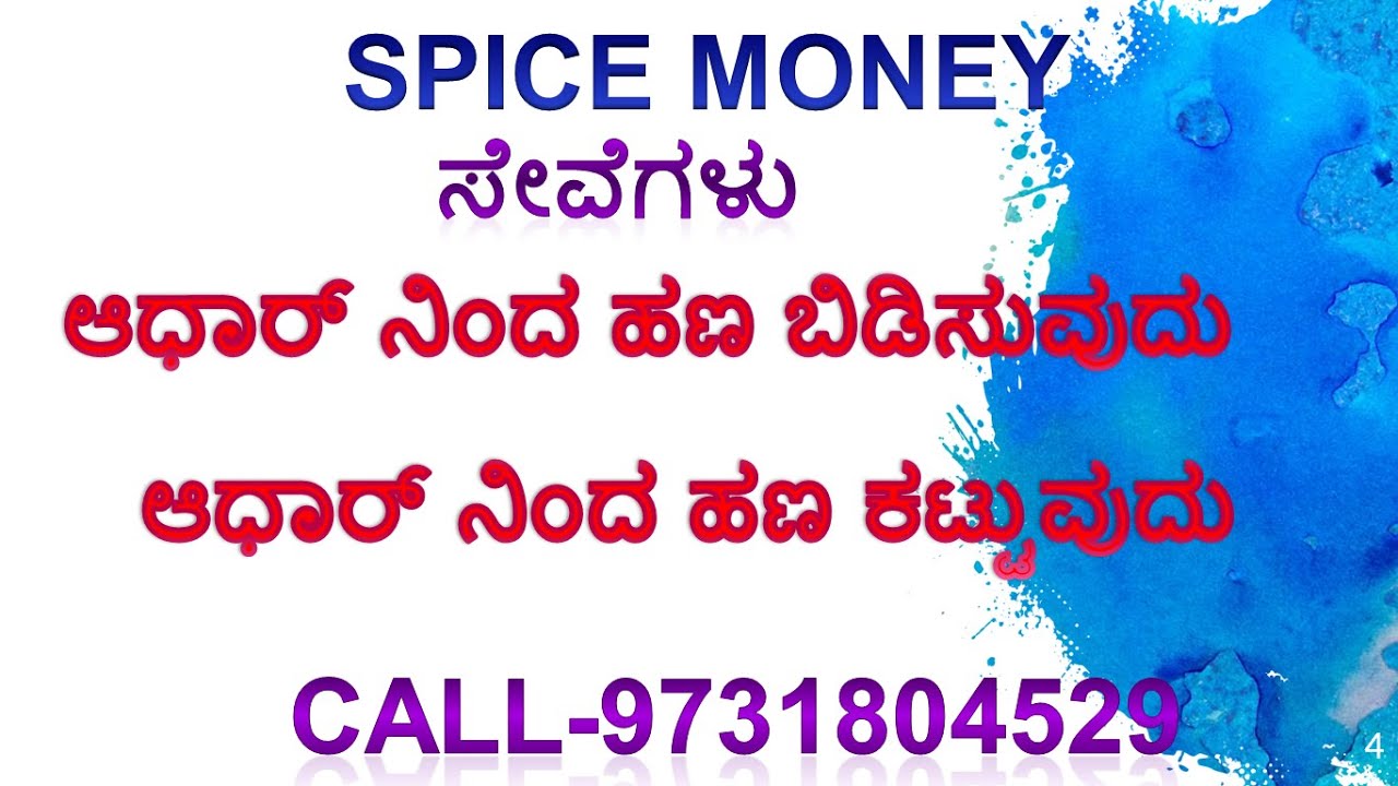 MINI ATM BUSINESS  SPICE MONEEY |IN KANNADA|
