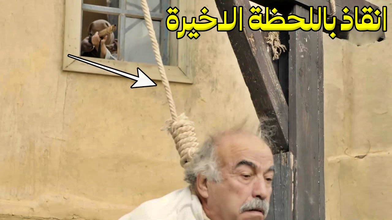 انقذو الزعيم باللحظة الاخيرة واللي عملوه بالاحر مشرف كتير