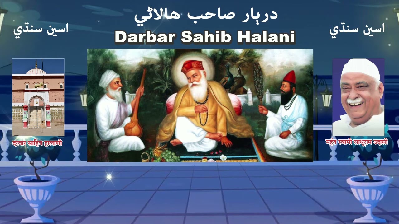 Bhagat Pahlaj Bhajan Mala#16: Bhagan Sa Milyo Thai Santan Jo Melo भागनि सां मिलियो थई, संतनि जो मेलो