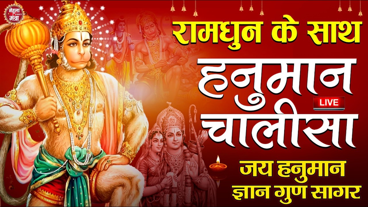 Hanuman Chalisa | Tuesday & Saturday Special | Bajrang Bali Devotional Bhajan