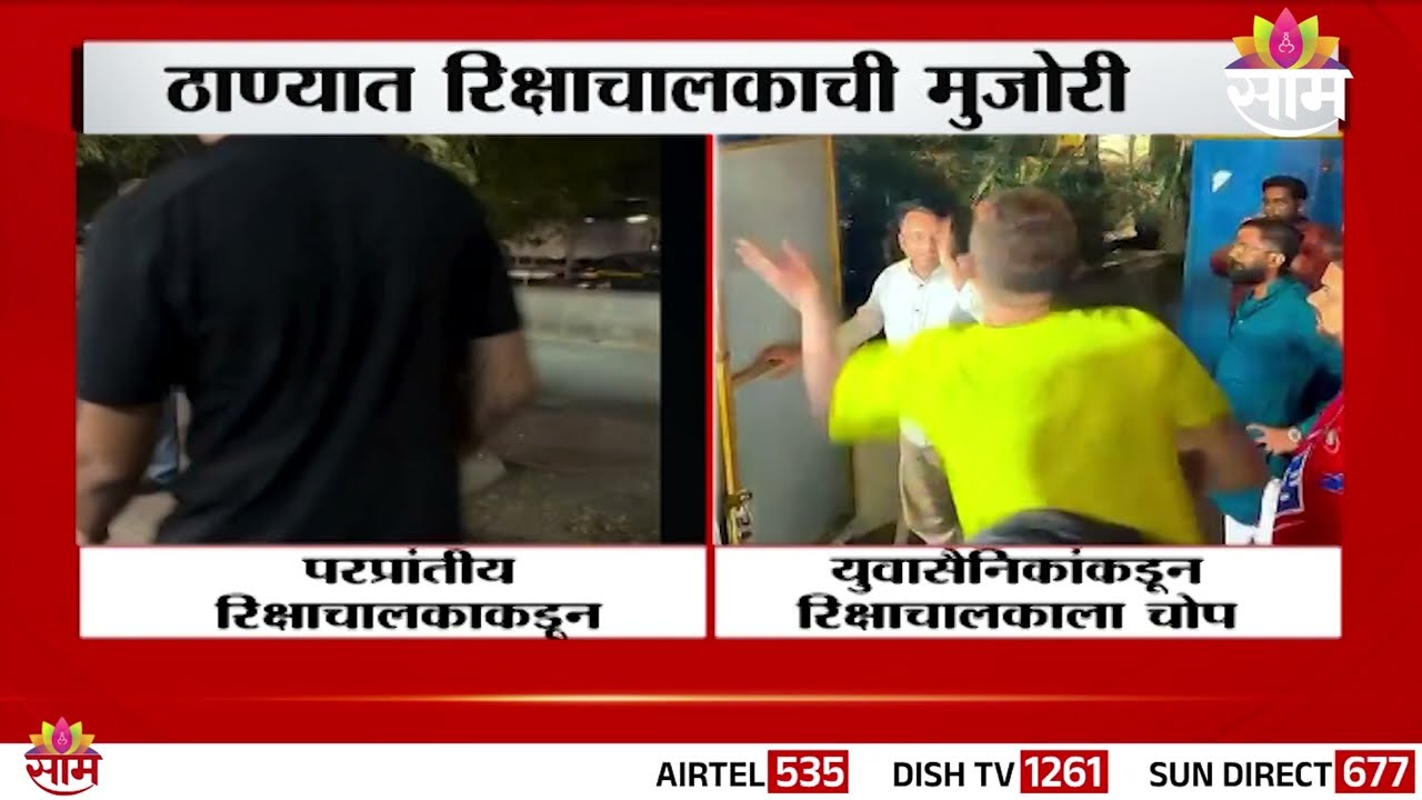 वृद्धाला मारहाण करणाऱ्या 'त्या' रिक्षाचालकाला मनसेचा चोप | Thane MNS | Ola Controversy