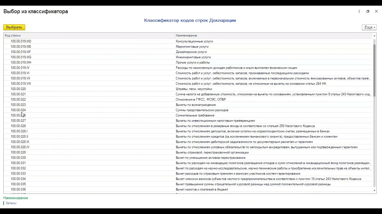 #1c ф100. Заполнение кодов строк декларации ф.100. Доход от реализации и вычеты организации. #ф.100