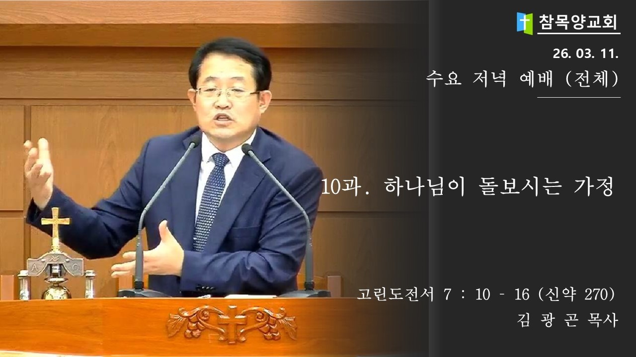 2026.03.15. 주일오전예배