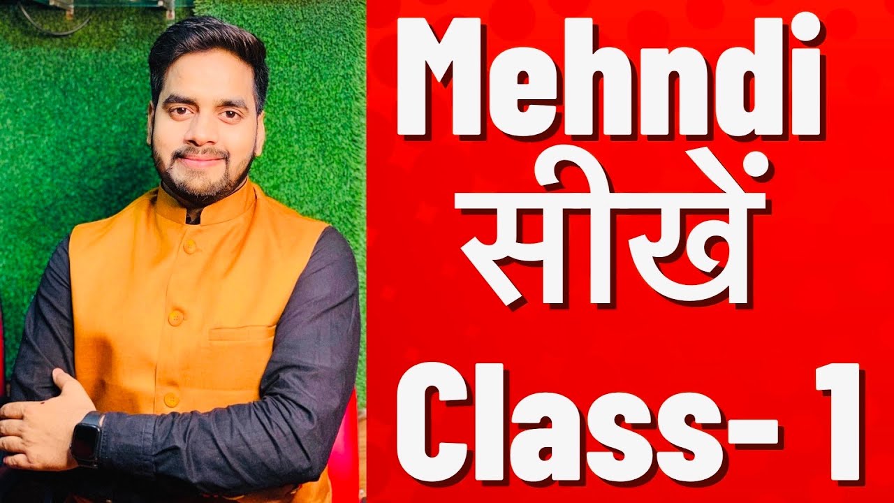 Mehndi class - 1 । मेहँदी कैसे सीखें । How to learn Mehndi for beginners । Mehndi course । mehendi