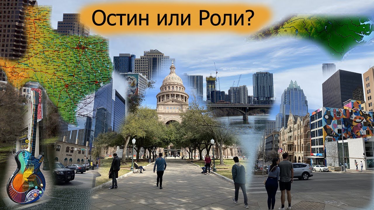Сравнение Остина (Техас) и Роли (Северная Каролина), Капитолий Техаса, downtown Остина