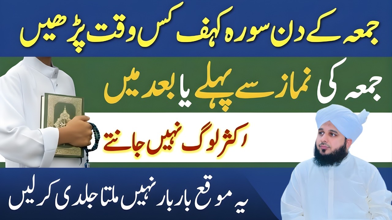 Jumma Special Surah Kahf Padhne Ka Sahi Waqt Aur Fazilat | Amazing Benefits | Peer Ajmal Raza Qadri