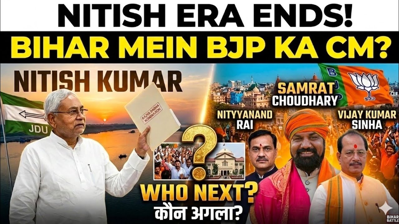 Nitish Era Ends! बिहार में BJP का पहला मुख्यमंत्री? ये 3 नाम रेस में सबसे आगे!