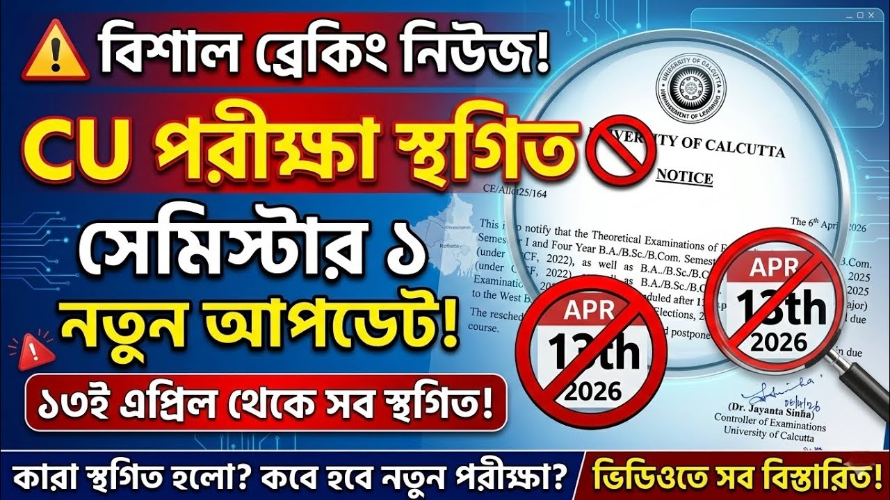 CU 1st semester exam notice 2026 | CU 1st semester exam date change | CU exam date change 2026