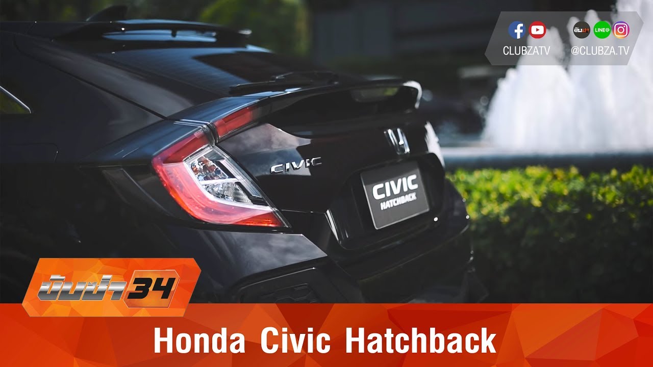 ขับซ่า 34 : ทดสอบ Honda Civic Hatchback : Test Drive by #ทีมขับซ่า