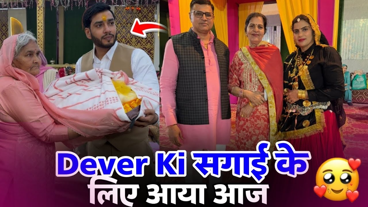 ￼ Aaj Hai Devar ki Sagai Aao sab Milke Dhoom Macha ha🧿❤️