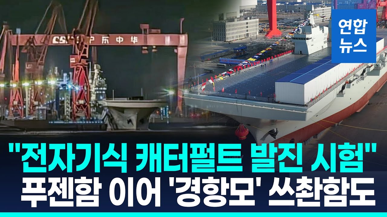 푸젠함 이어 쓰촨함도…
