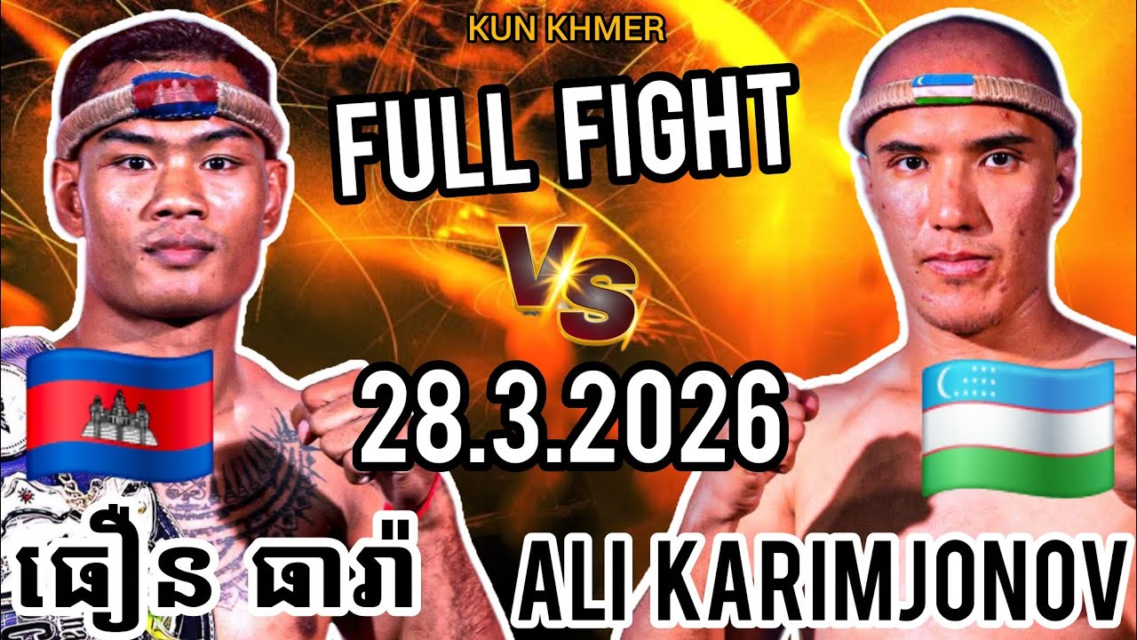 THOEUN THEARA (🇰🇭)🆚(🇺🇿) ALI KARIMJONOV | 28.3.2026 Kun Khmer Full Fight 