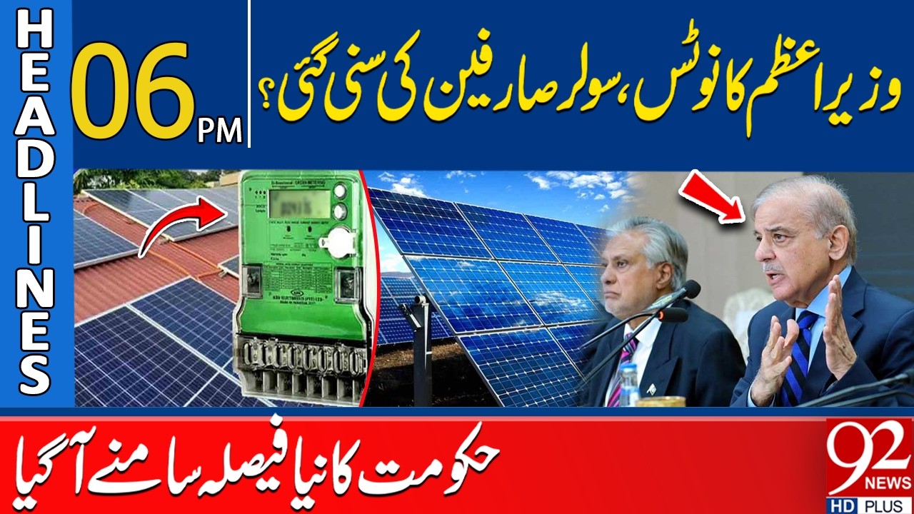 Solar Policy Change? | PM Takes Notice! Major Decision Announced | 06PM Headlines | 92NewsHD