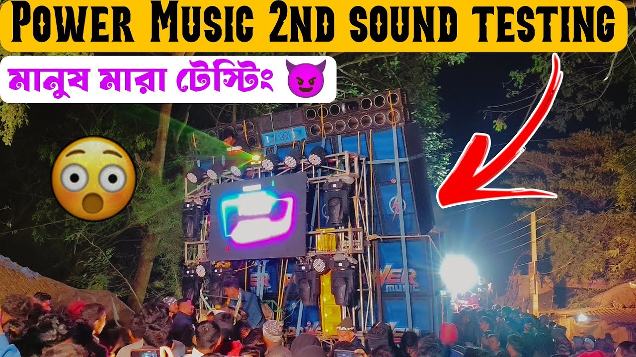Power Music начал тестирование во второй раз. Видео второго тестирования звука Power Music 😈😈😈