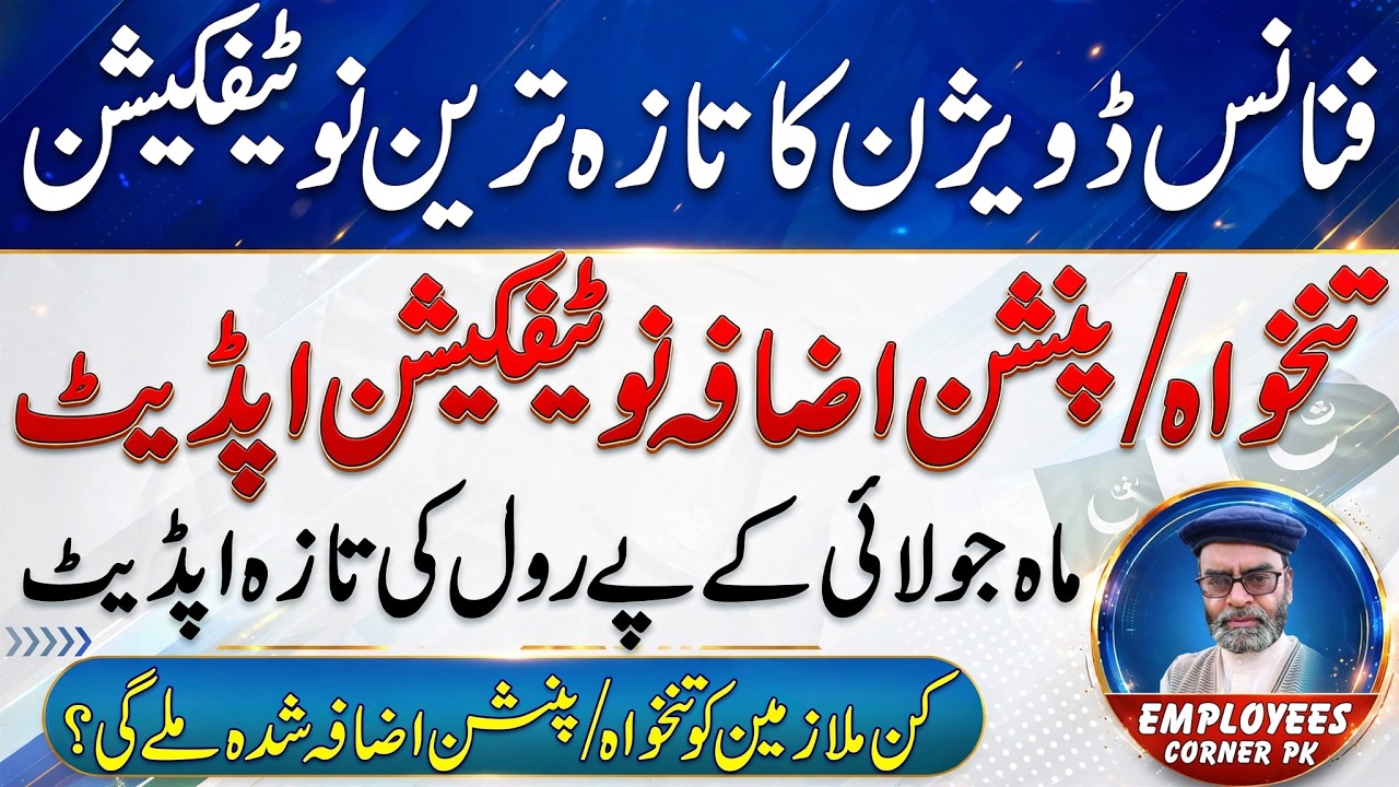 Increase in Pay and Pension Notification Update | Employees Corner PK