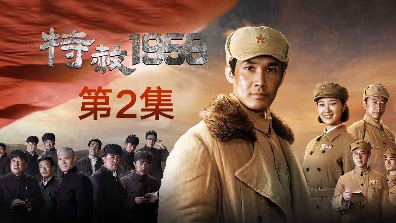 《特赦1959》第2集 王英光被派往功德林开展战犯改造工作（主演：张铎、奚望、赵恒煊、肖荣生）【CCTV电视剧】