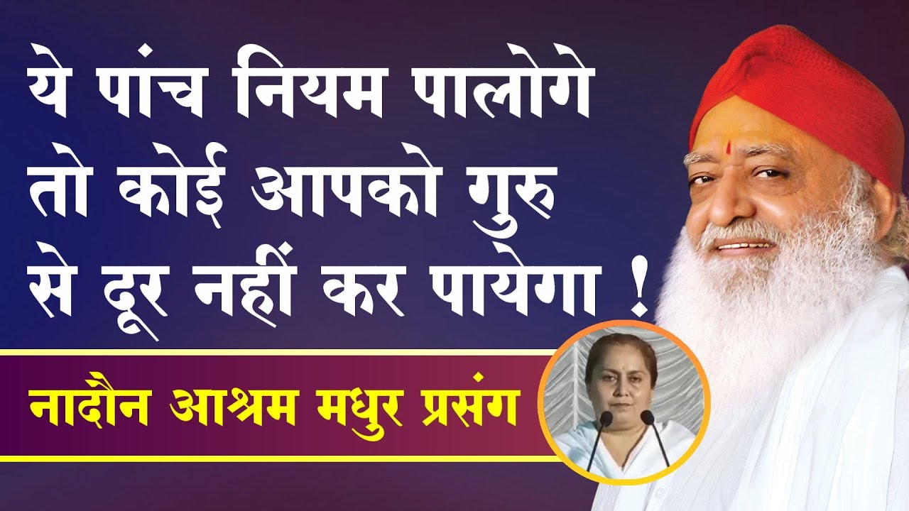 नादौन आश्रम की कहानी | आश्रमवासी भाई को जाते -जाते क्या कहा बापूजी ने ? | Asharamji Bapu Life Story