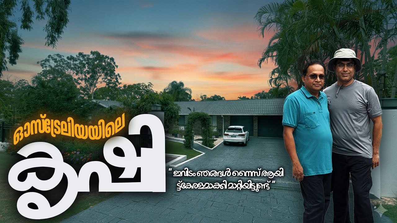 ഓസ്ട്രേലിയ ഒരു സെമി കേരളമായി മാറി | മാറ്റിയ ആൾക്കാരെ കാണണ്ടേ ? പട്ടണങ്ങൾ മലർവാടി ആയി മാറുന്ന കാഴ്ച