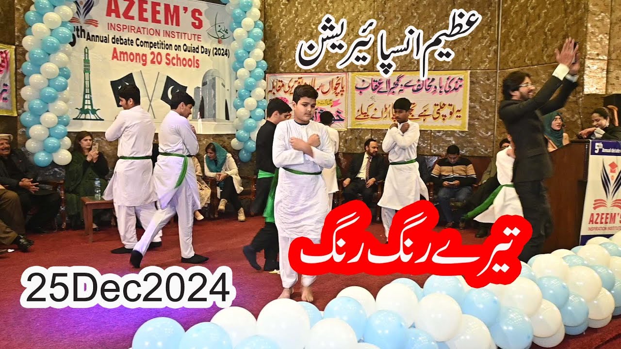 Tere Rang Rang Tablo School Students | Azeem Inspiration