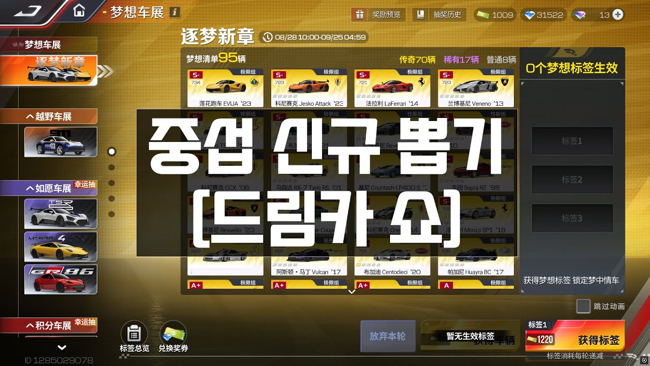 [Racing Master] 중섭 신규 뽑기 [드림카 쇼] 소개