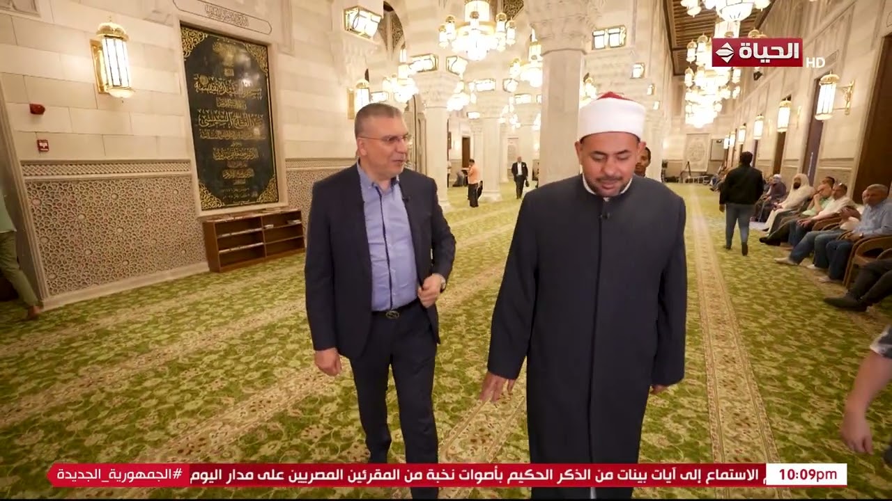 امام مسجد السيدة نفيسة يوضح توسيع و تجديد المسجد من الداخل مع الدكتور عمرو الليثي