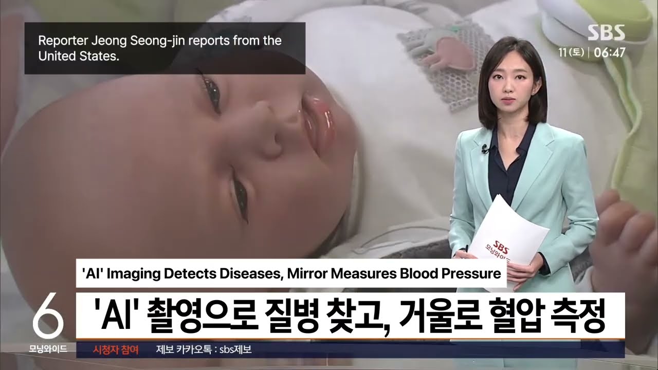 [eng sub] 'AI' 촬영으로 질병 찾고, 거울로 혈압 측정까지 | CES 2025 | SBS NEWS