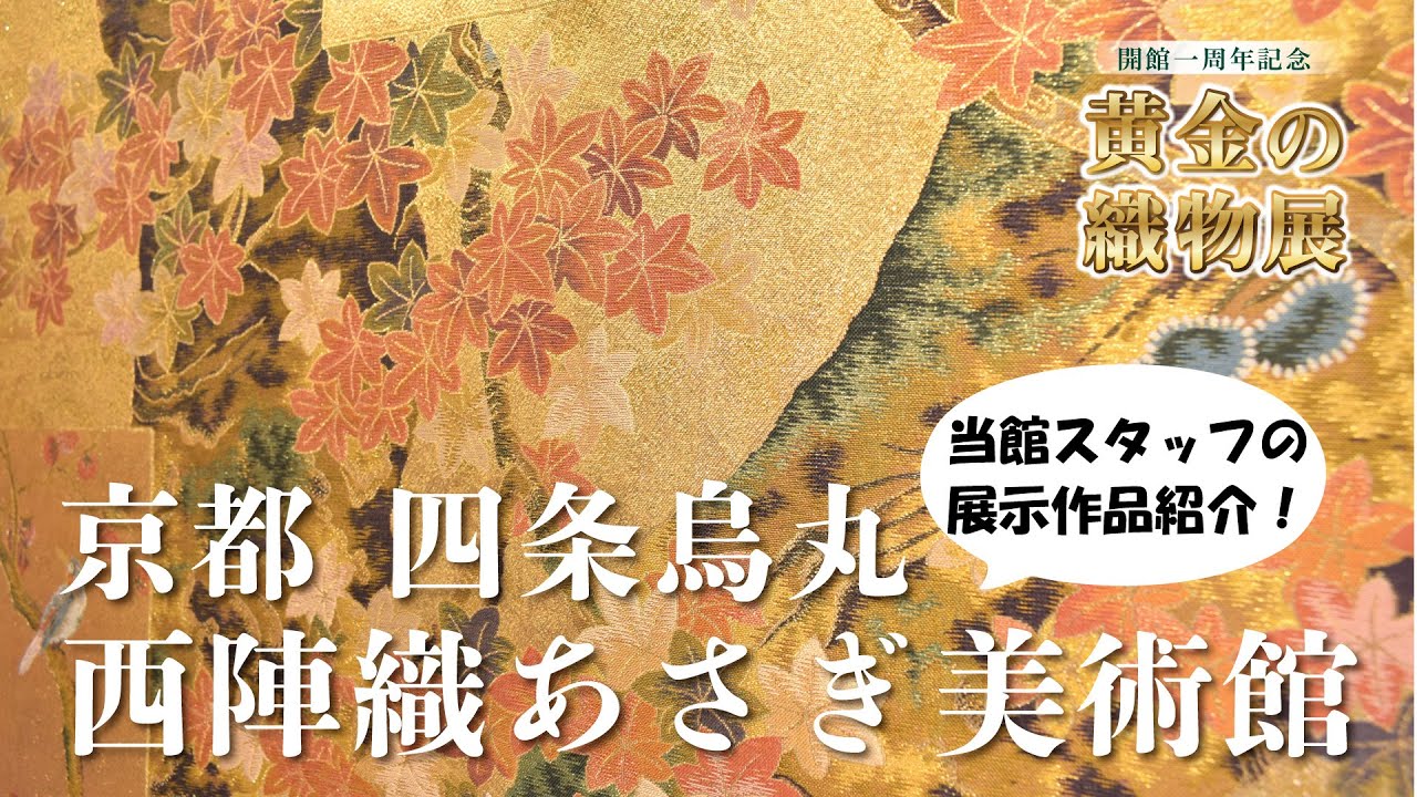 西陣織 丸帯 酒井抱一「桜図楓図屏風」