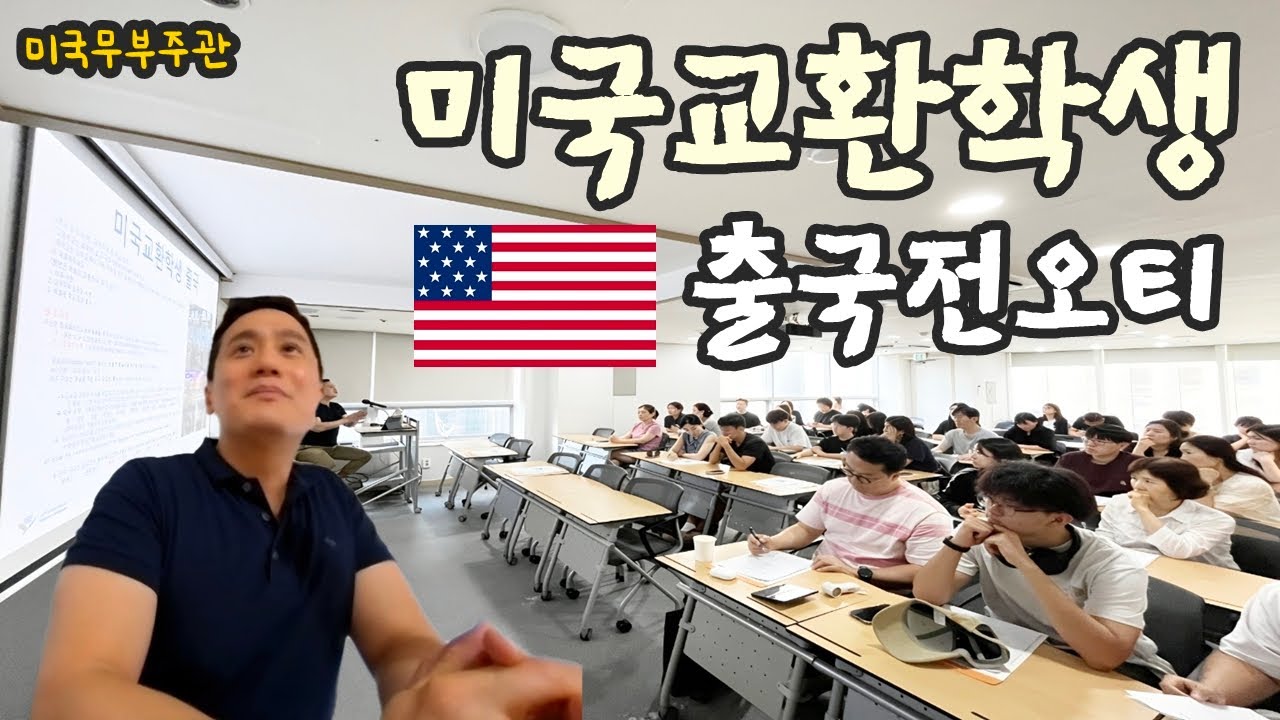 미국교환학생 I 🇺🇸조기유학 출국 준비 학생들 꼭 보세요