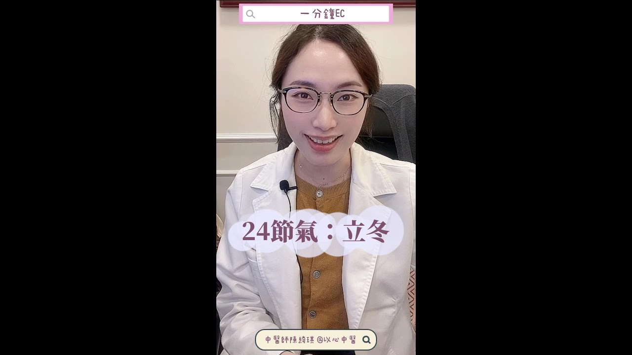 【24節氣】港大女中醫教你立冬養生tips！